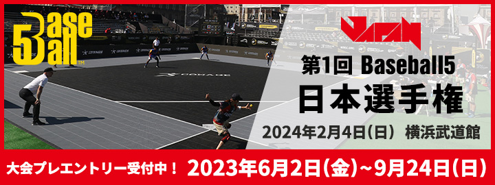 Baseball5 WBSC公式規格球 販売中
